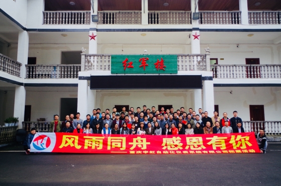 喜迎十九大，LD(中国)人红色拓展之旅！